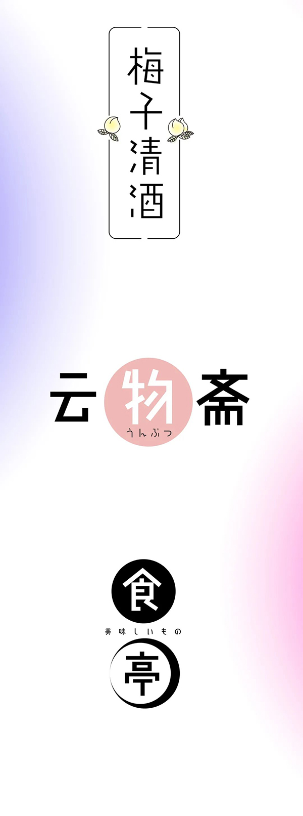 不可思议的脑洞字体,在日本流行20多年!geetype高原极