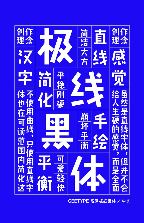 不可思议的脑洞字体在日本流行20多年geetype高原极线黑体中日双语版