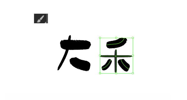 日系书法字体的设计方法-字体教程-字体天下