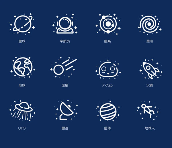 神州出征汉字铸梦锐字宇航局发布38个宇宙航天图标x字体免费商用