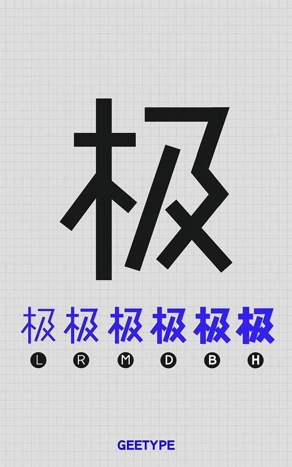 不可思议的脑洞字体,在日本流行20多年!geetype高原极