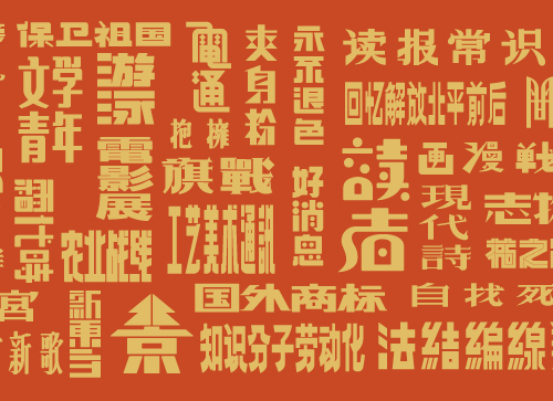 浓浓年代感,这些老字请收好!