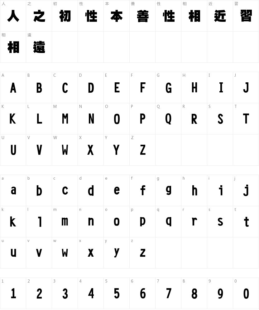 文鼎超黑的字符映射图