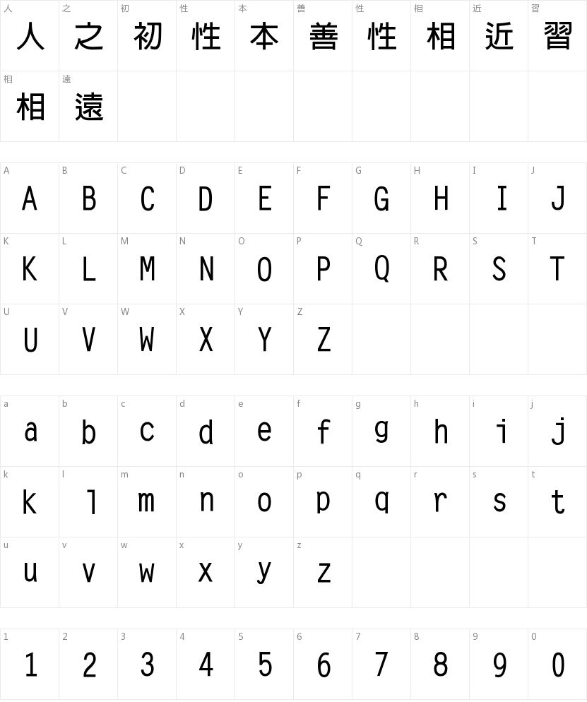 文鼎粗黑的字符映射图