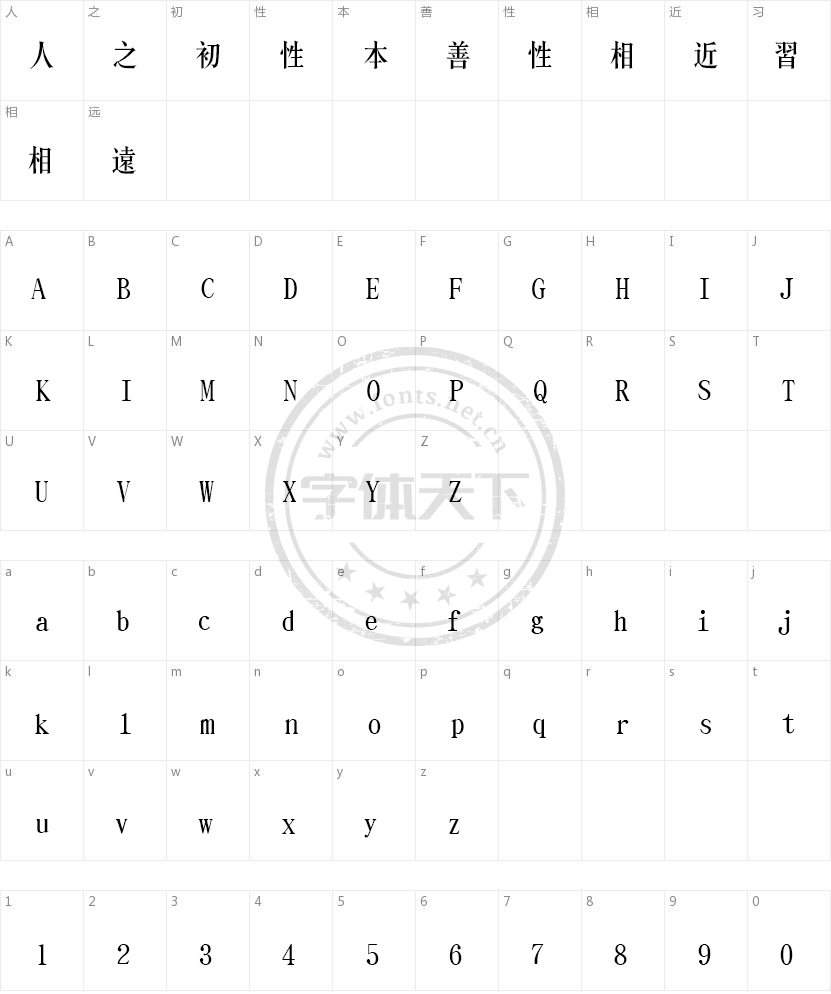 文鼎CS长宋繁的字符映射图