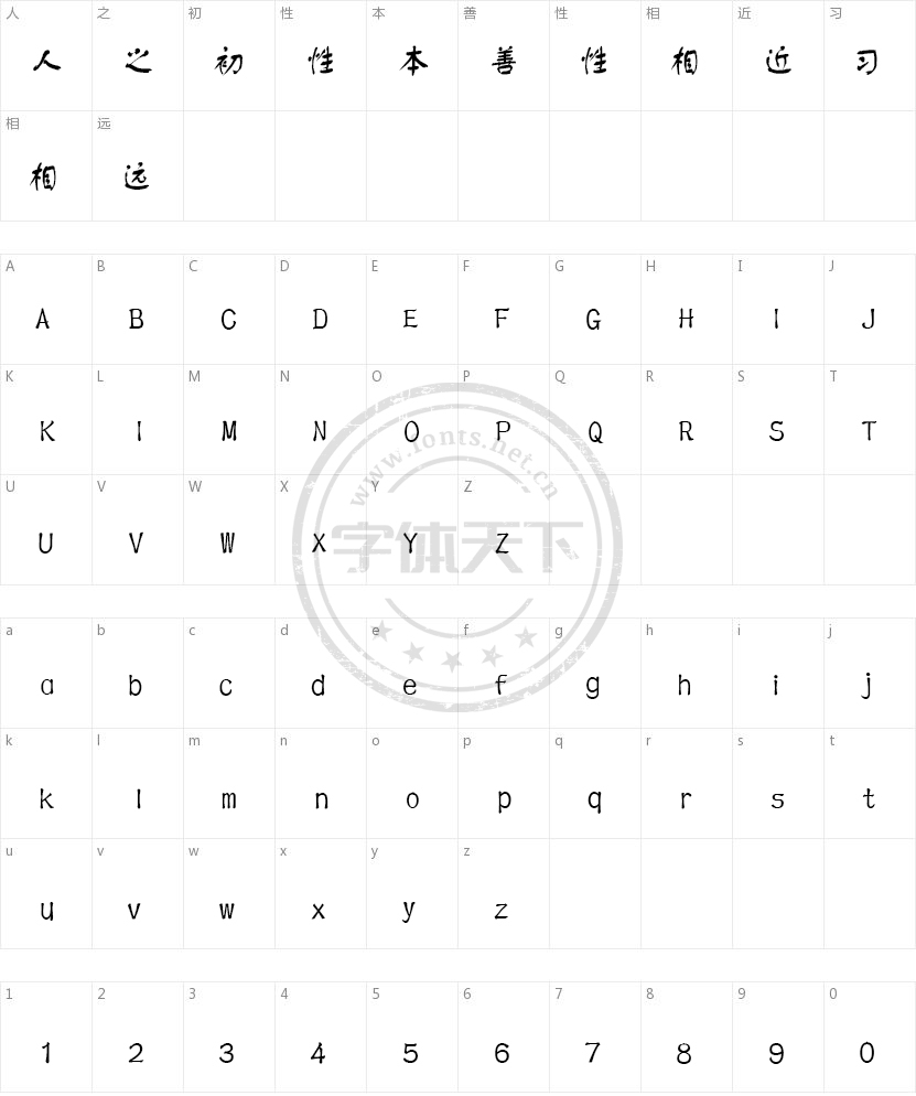 文鼎CS舒同体的字符映射图