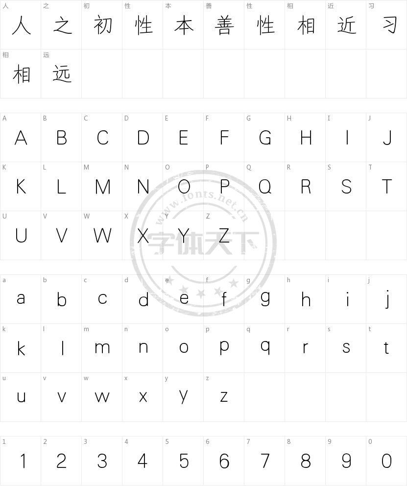 汉仪家书的字符映射图