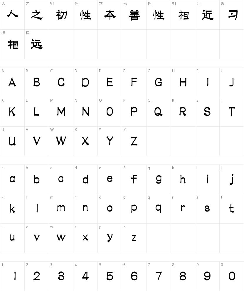 蒙纳简隶书字符映射图