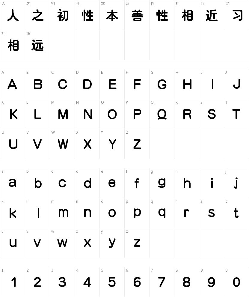 蒙纳简粗圆二字符映射图