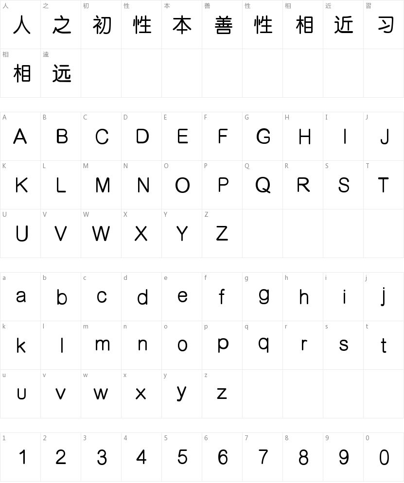 蒙纳简圆黑二字符映射图