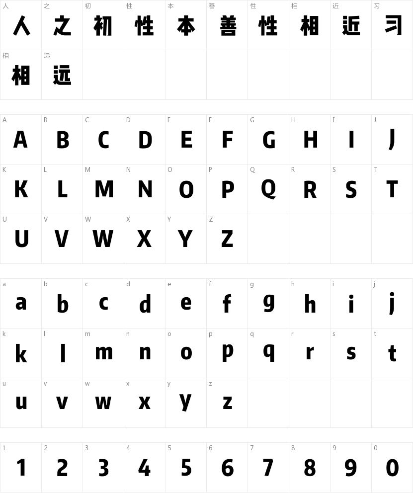 文悦新青年体的字符映射图