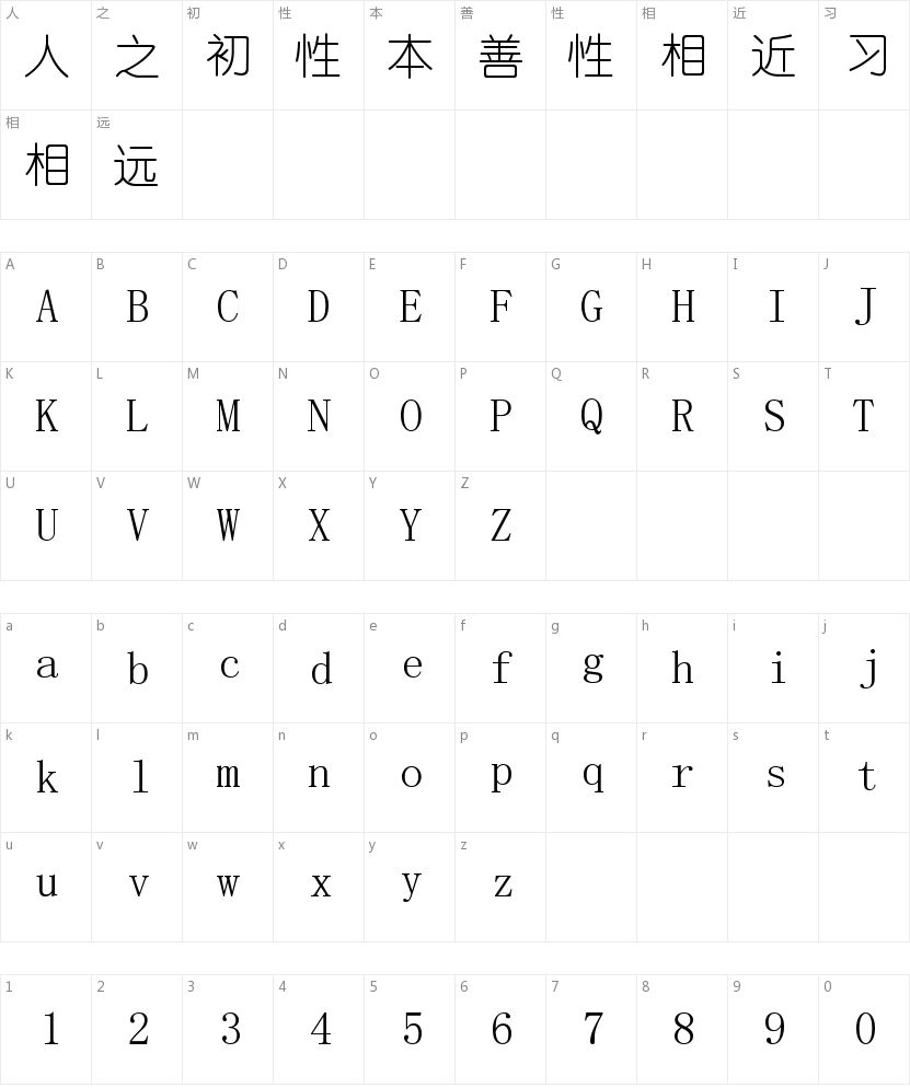 金梅新细圆全字体字符映射图