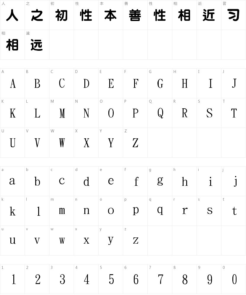 金梅简体粗圆国际码字符映射图