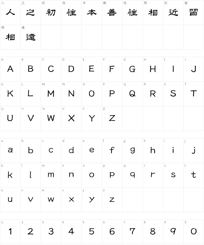 HOT-白舟隷書R Std字符映射图