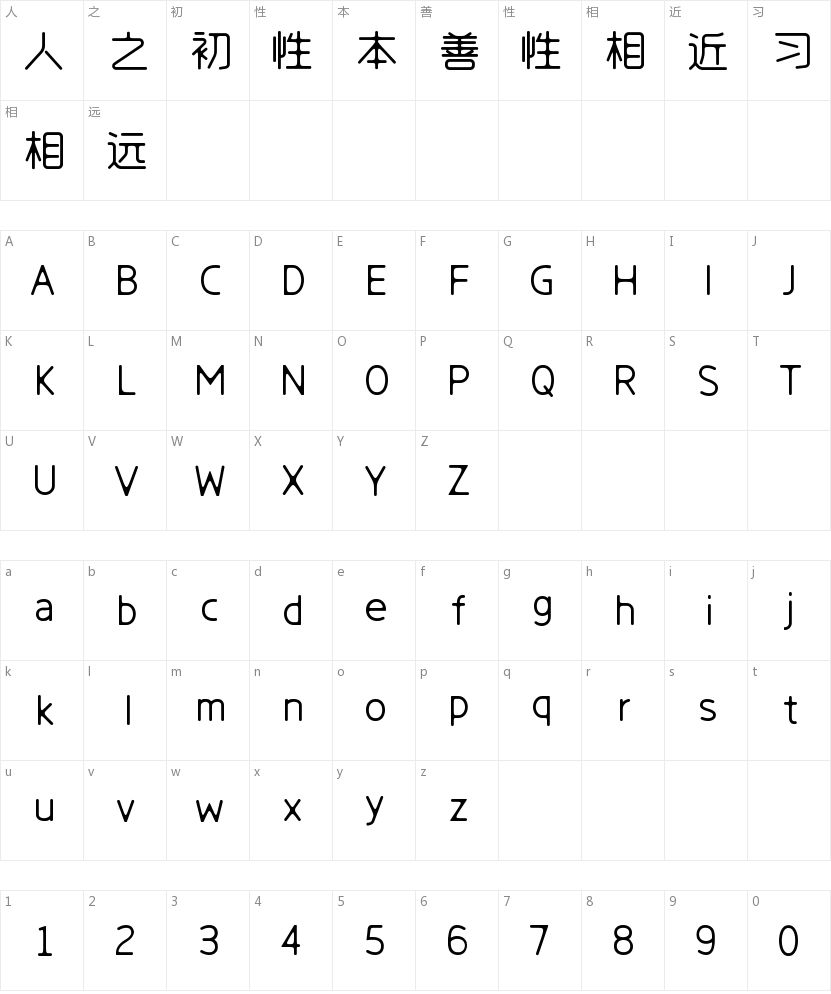 字心坊韵圆体字符映射图