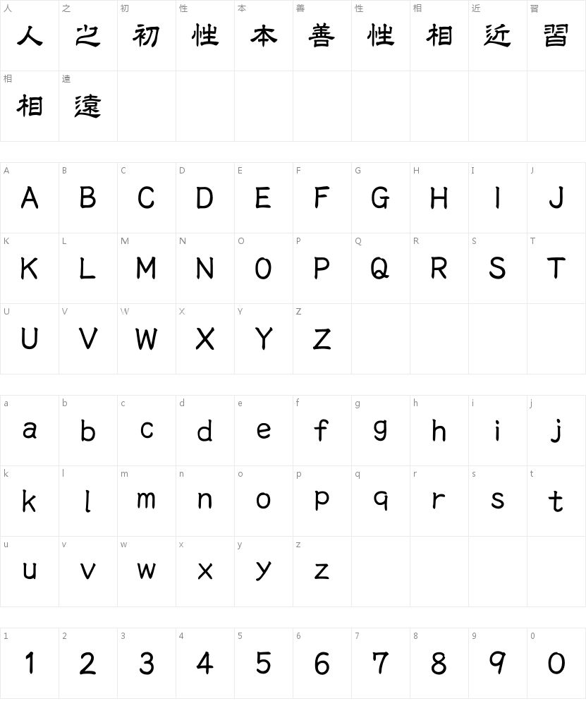 HOT-白舟太隷書 Std B字符映射图
