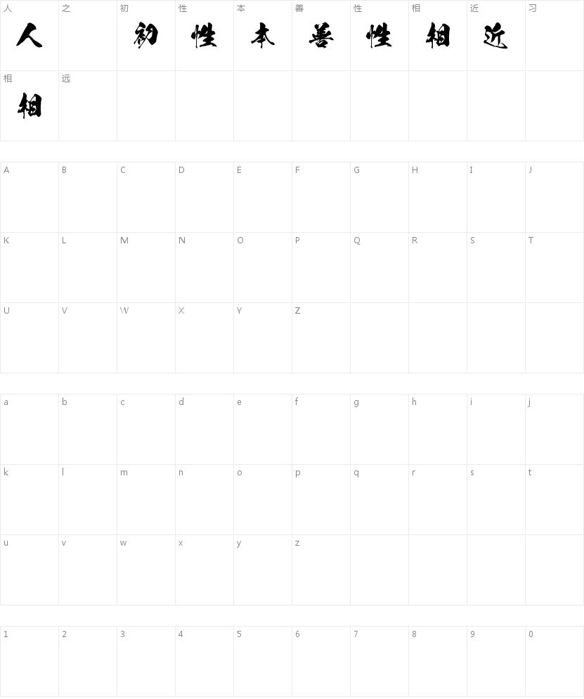 白虎OTF教育漢字的字符映射图