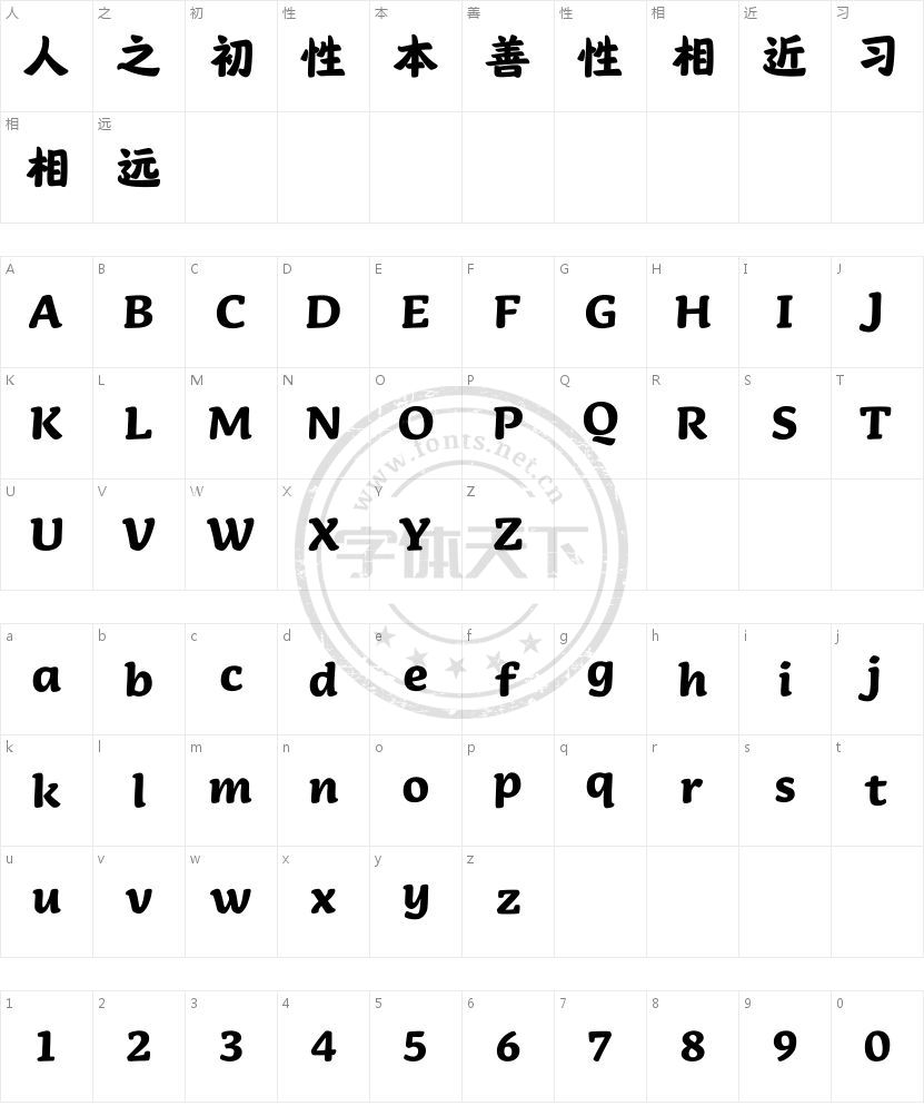 汉仪唐美人 简的字符映射图