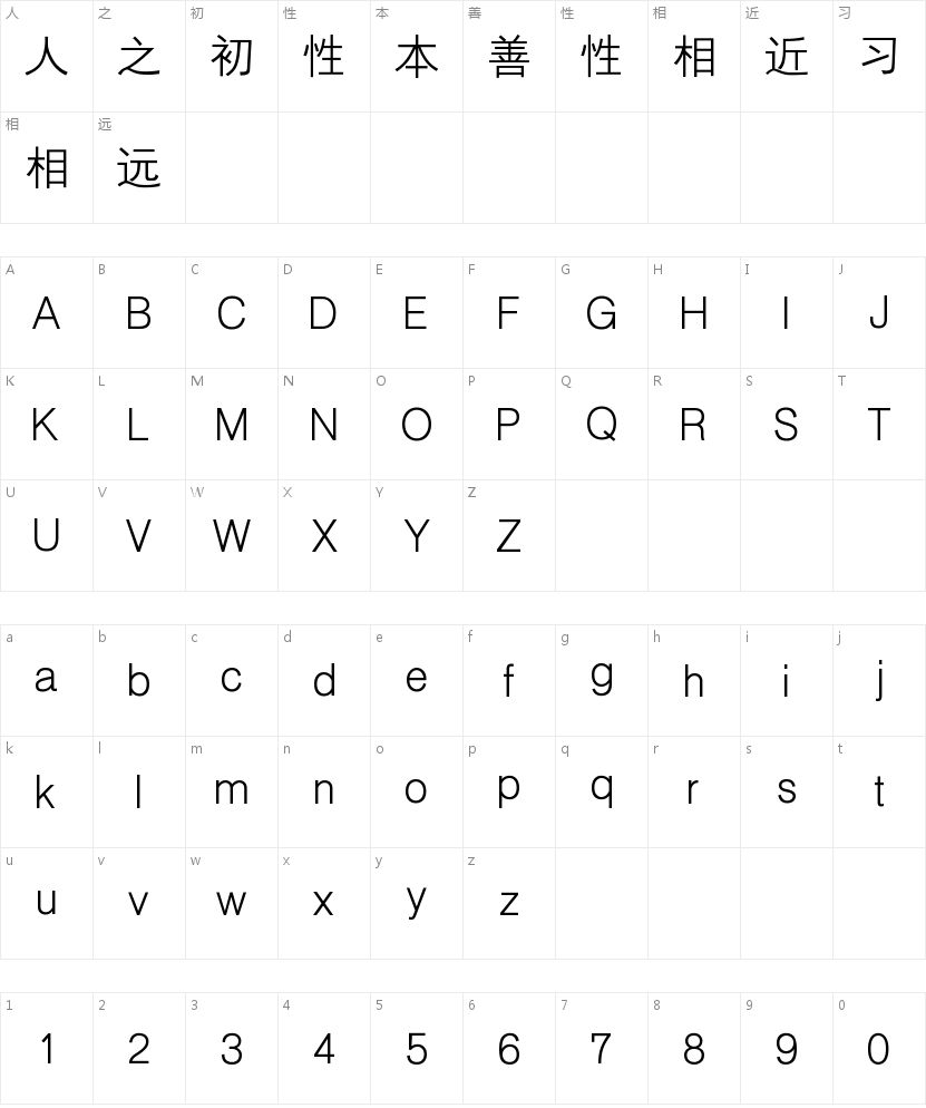 汉仪中简黑的字符映射图