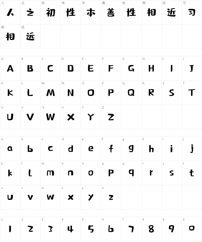字魂27号-布丁体的字符映射图