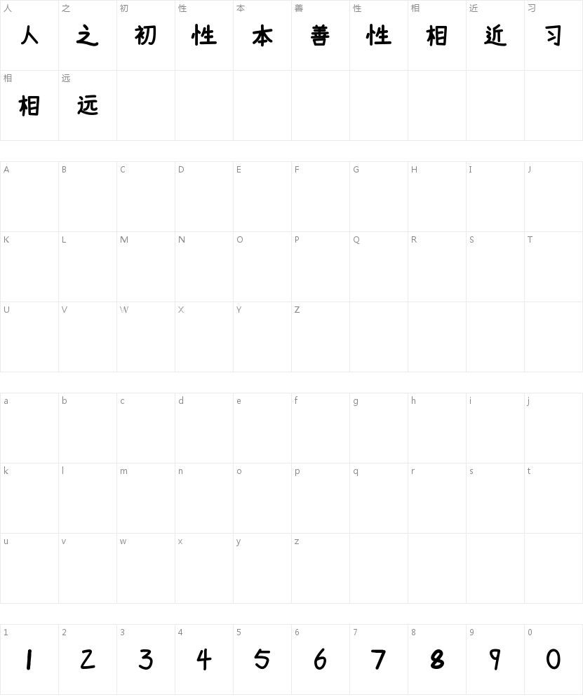 字魂7号-温暖童稚体的字符映射图