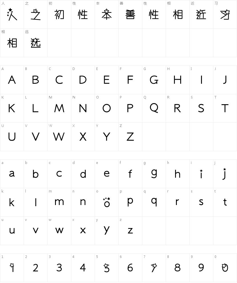 一只小星星的字符映射图