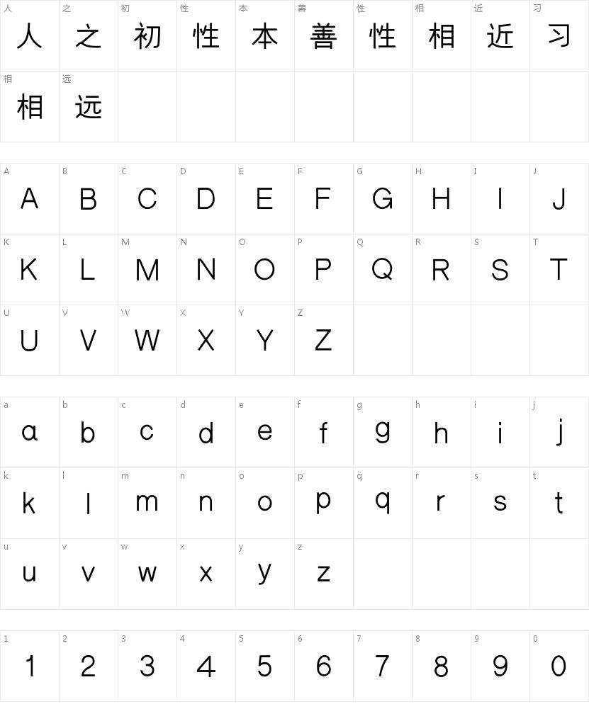 汉标中黑体的字符映射图