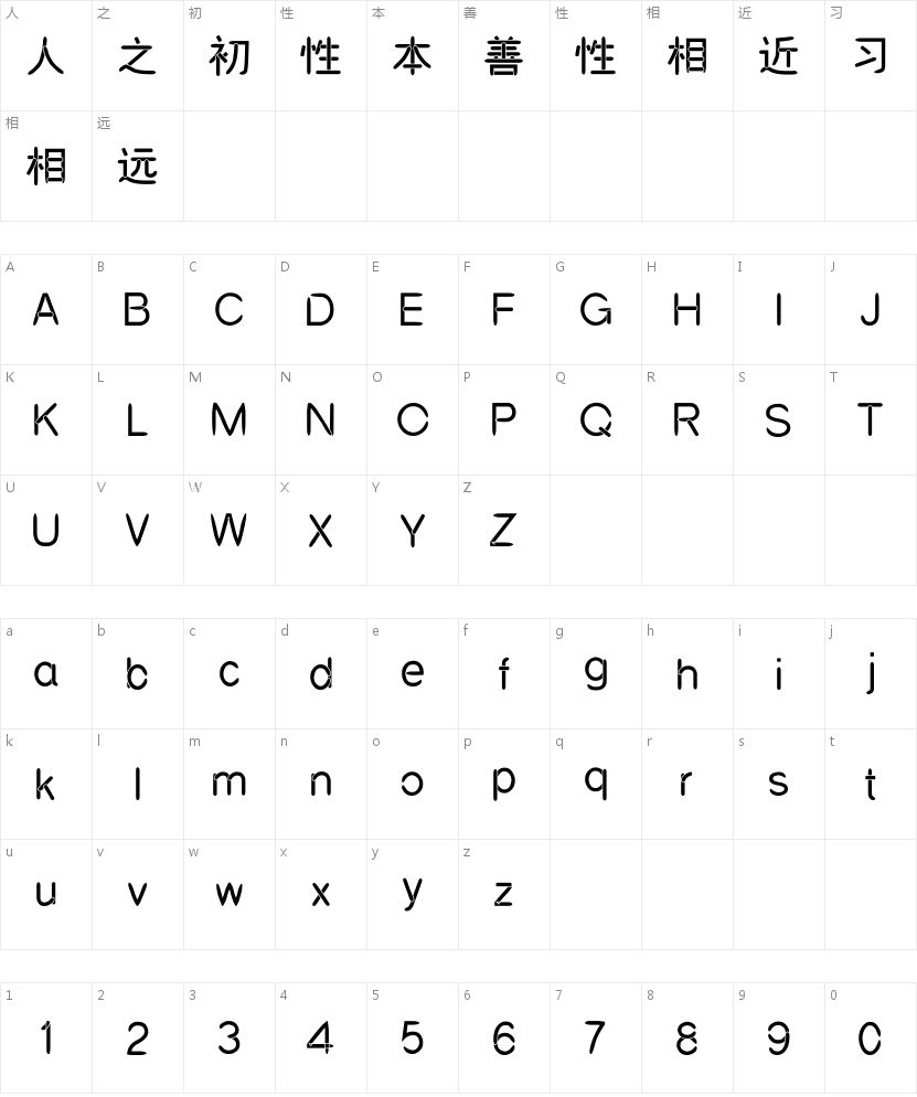汉标赵圆粗体的字符映射图