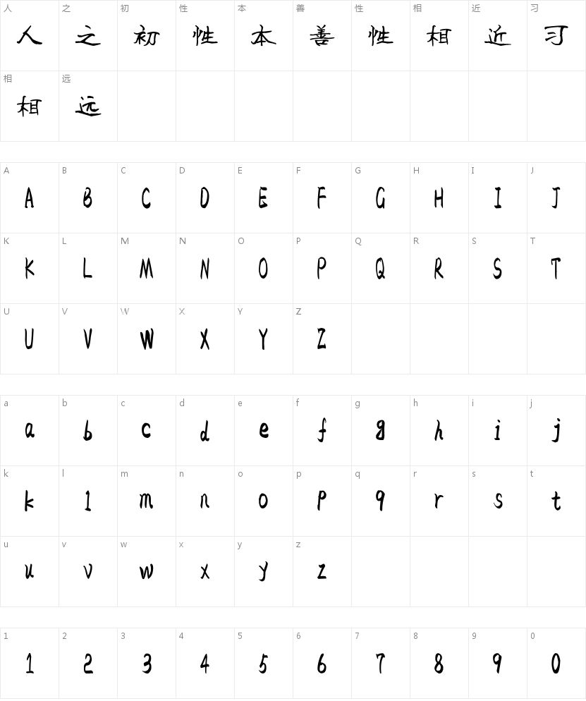 汉标热恋体字体的字符映射图