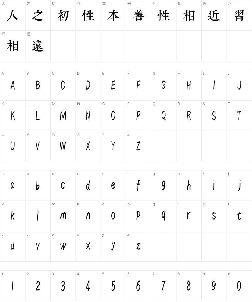汉标康熙字典内府繁的字符映射图