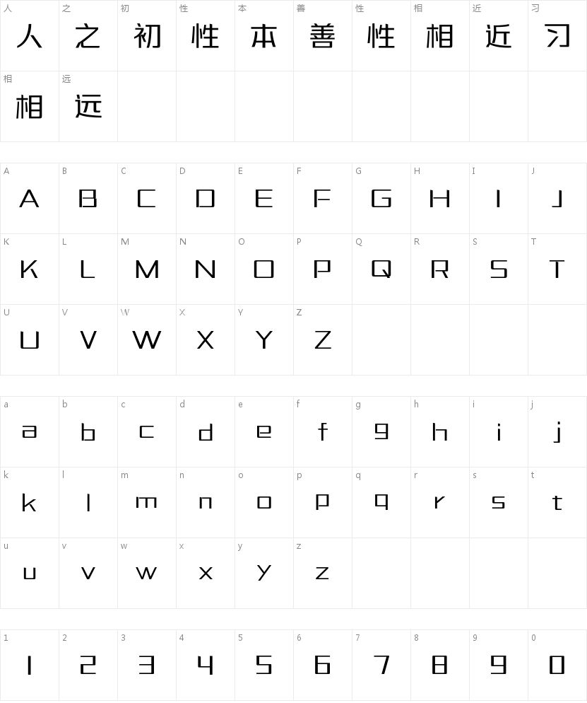 三极力量酷黑简体 细的字符映射图