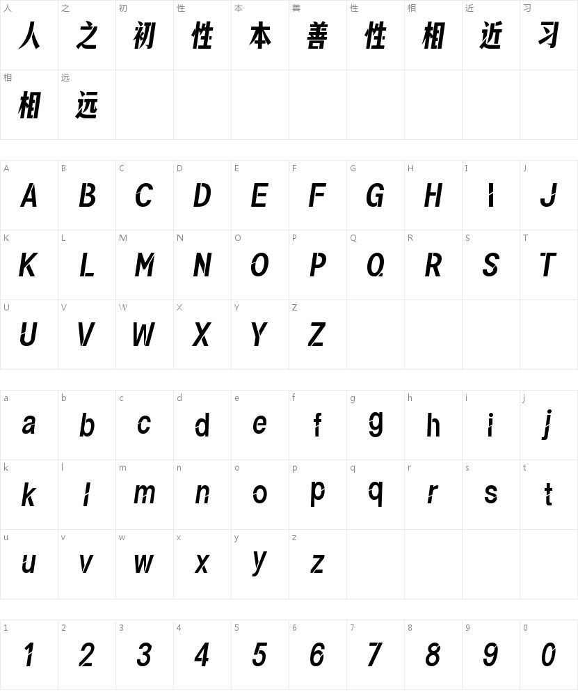 锐字奥运精神首金简-闪 中宋斜的字符映射图