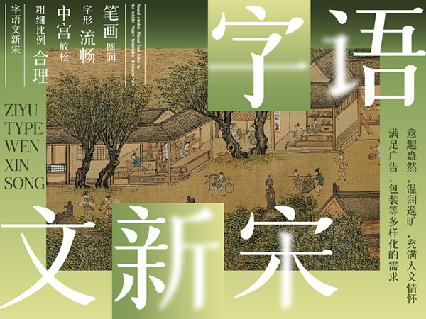 字语文新宋｜笔画圆润，字形流畅~