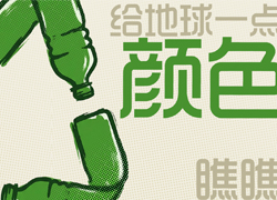 Aa综艺圆新字上线｜世界地球日，给地球一点颜色瞧瞧