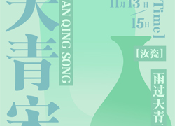 这是一款非常唯美的宋体-也字工厂天青宋