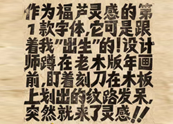 设计师的执念｜字体让手艺“活”起来!