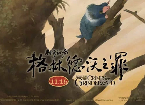 《神奇动物：格林德沃之罪》这波大鱼海棠风海报设计你喜欢吗？
