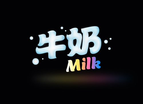 PS＋AI制作飘香浓郁的牛奶字体效果
