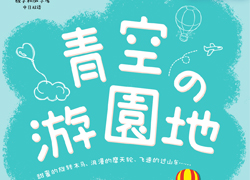 可爱清新的中日双语字体——GEETYPE晴空丸体/泡泡体