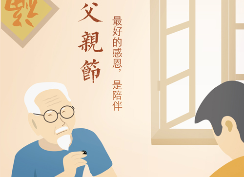 父亲节专题，这几款中文字体助你加速赶稿。