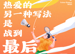 杭州亚运会海报