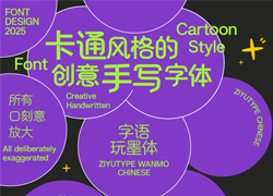 字体分享｜一款卡通风格的创意手写字体