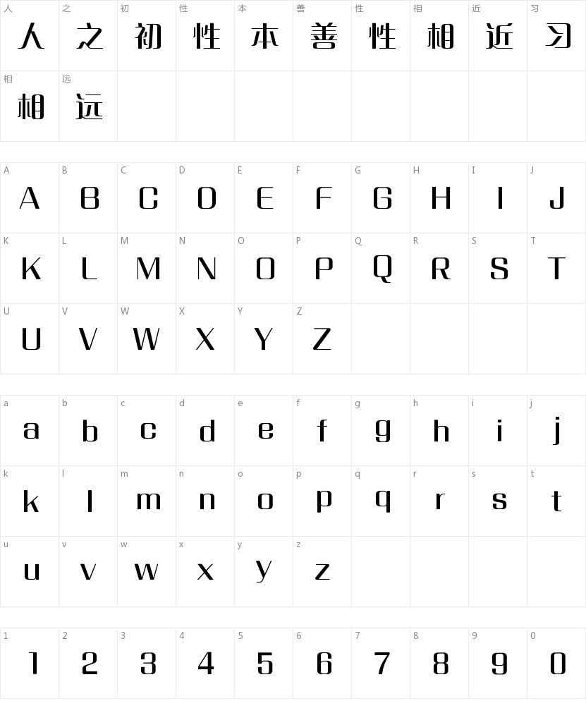 方正清纯体简体 Medium的字符映射图