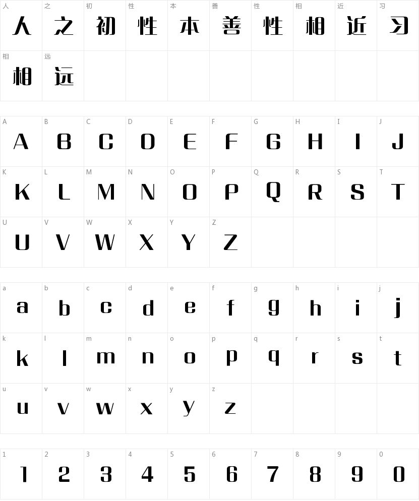 方正清纯体简体 Bold的字符映射图