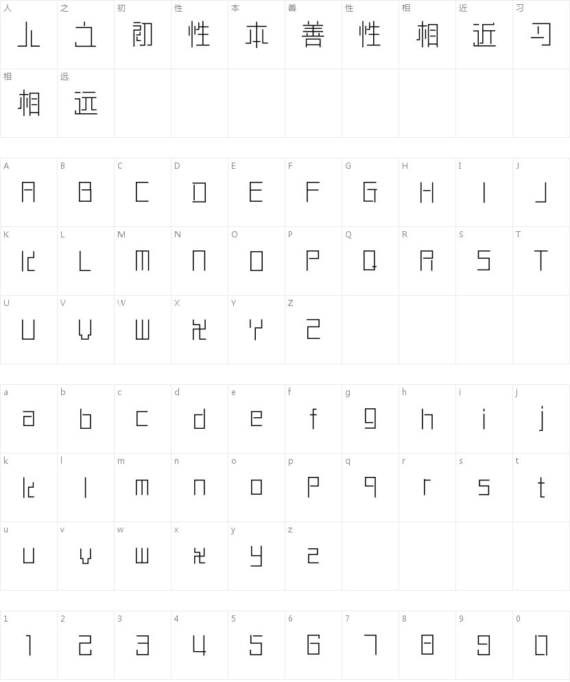 汉仪清庭-55简的字符映射图