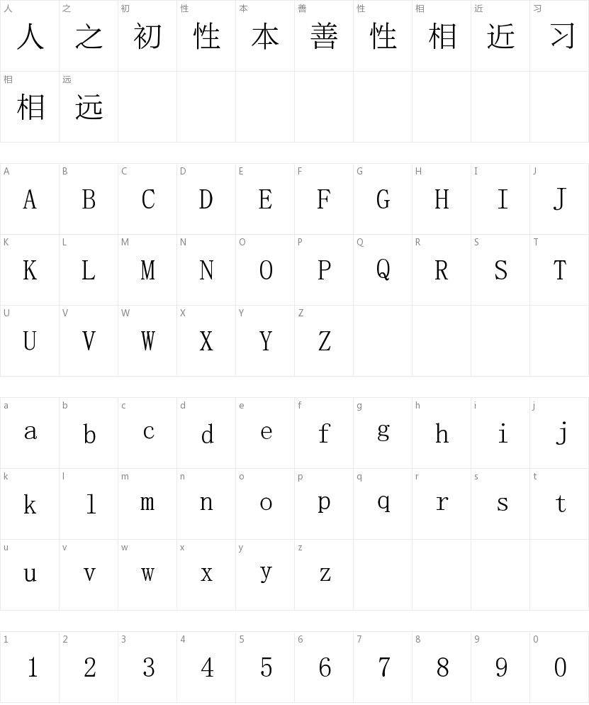 方正晶宋的字符映射图