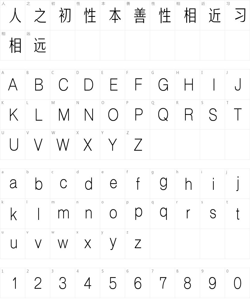 汉仪典雅体简的字符映射图