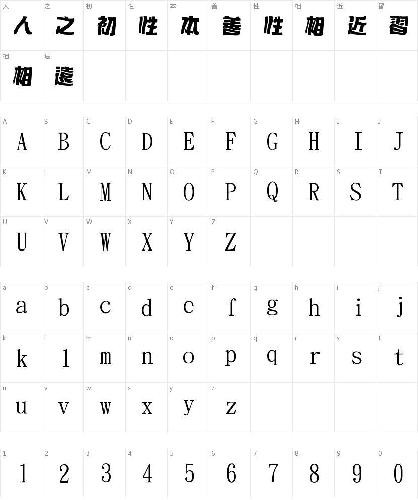 金梅海报标题字体的字符映射图