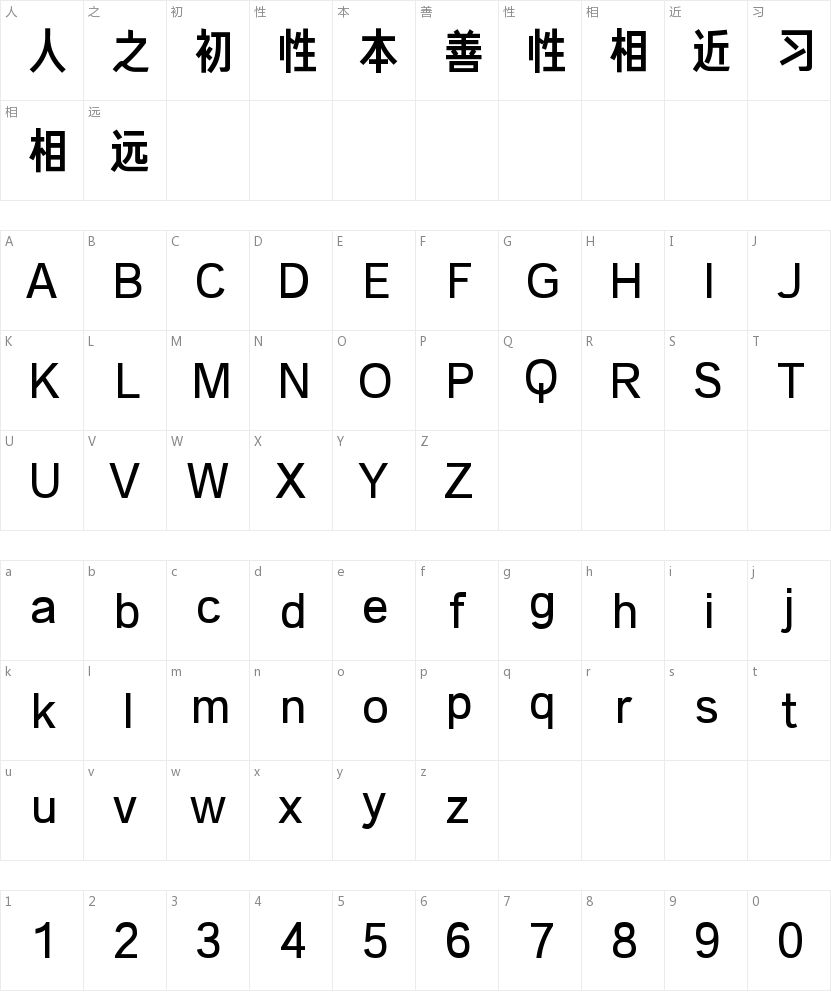 方正粗俊黑简体的字符映射图