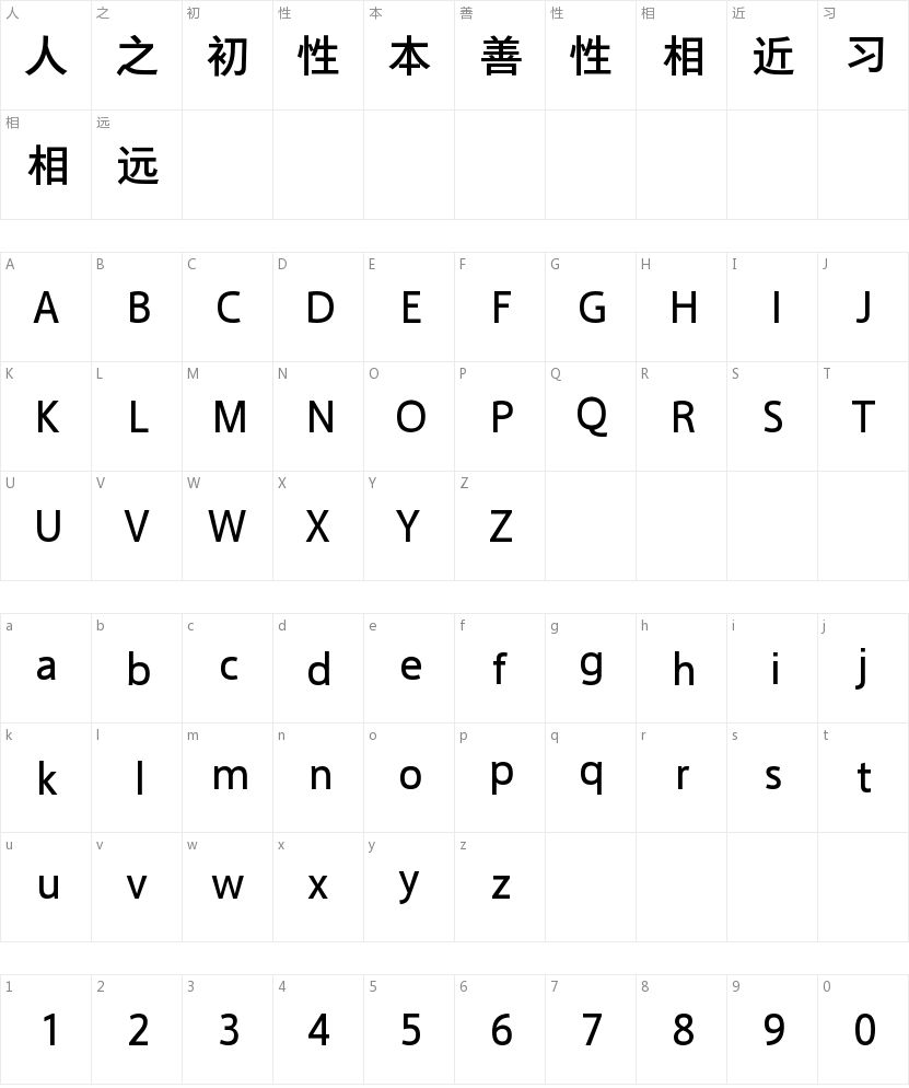 方正悠黑简体 510M的字符映射图